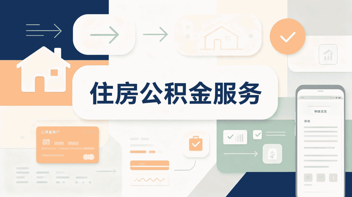 果洛公积金贷款注意事项一笔笔算差多少钱