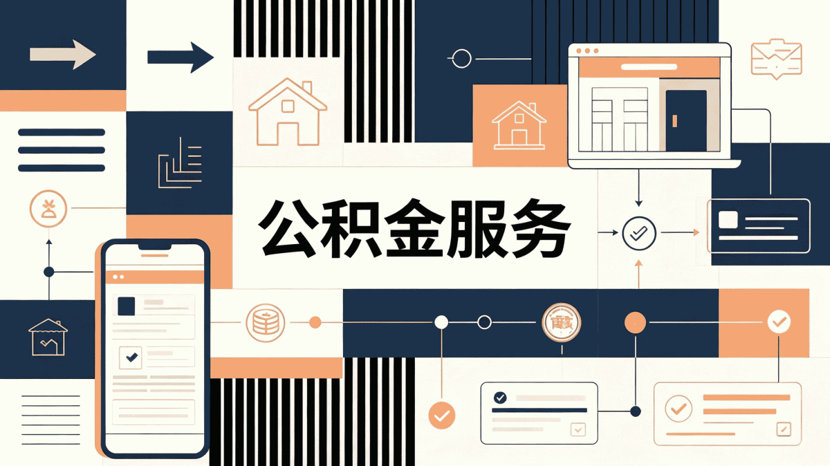 果洛公积金跨省代办两次才办成